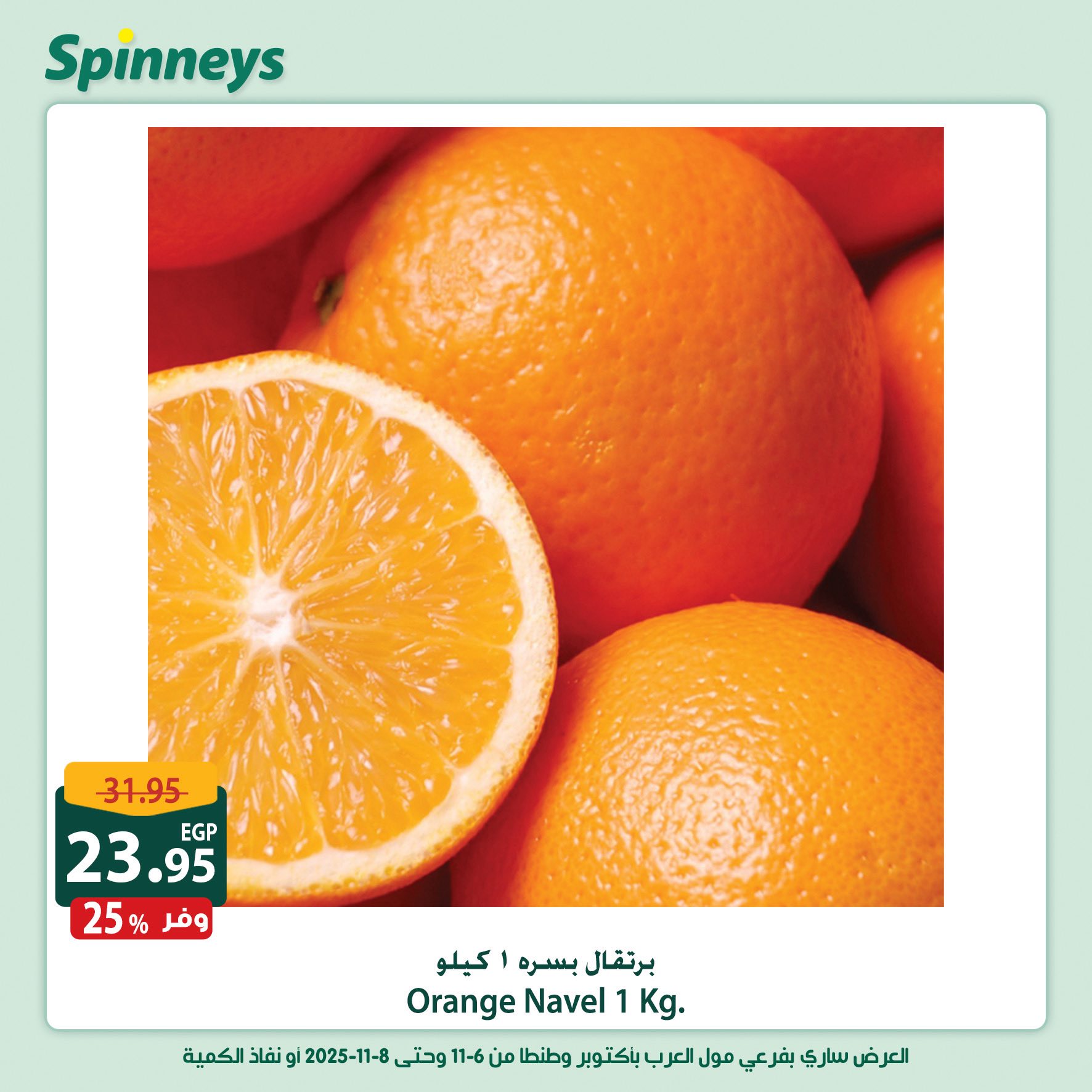 spinneys offers from 6nov to 1nov 2025 عروض سبينس من 6 نوفمبر حتى 1 نوفمبر 2025 صفحة رقم 5